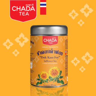 ชาดอกคำฝอย ตรา ฌาดา 30 ซองชา herbal tea safflower chada pure 100% ไม่มีน้ำตาล
