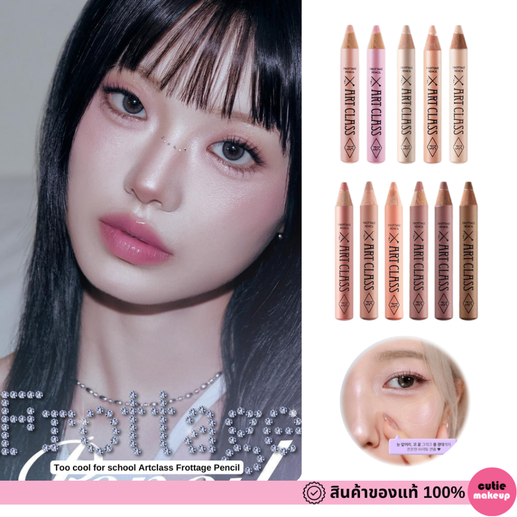 ของแท้:พร้อมส่ง Too cool for school Artclass Frottage Pencil ดินสอเขียนดอลลี่อาย