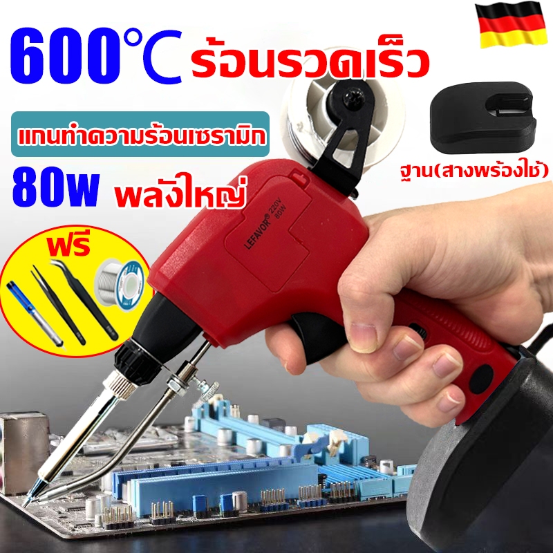 หัวแร้ง บัดกรี ปืนบัดกรี 80W พลังใหญ่ หัวแร้งบัดกรี 600 ℃ร้อนรวดเร็ว ใช้งานด้วยมือเดียว ออกดีบุกอัตโนมัติ