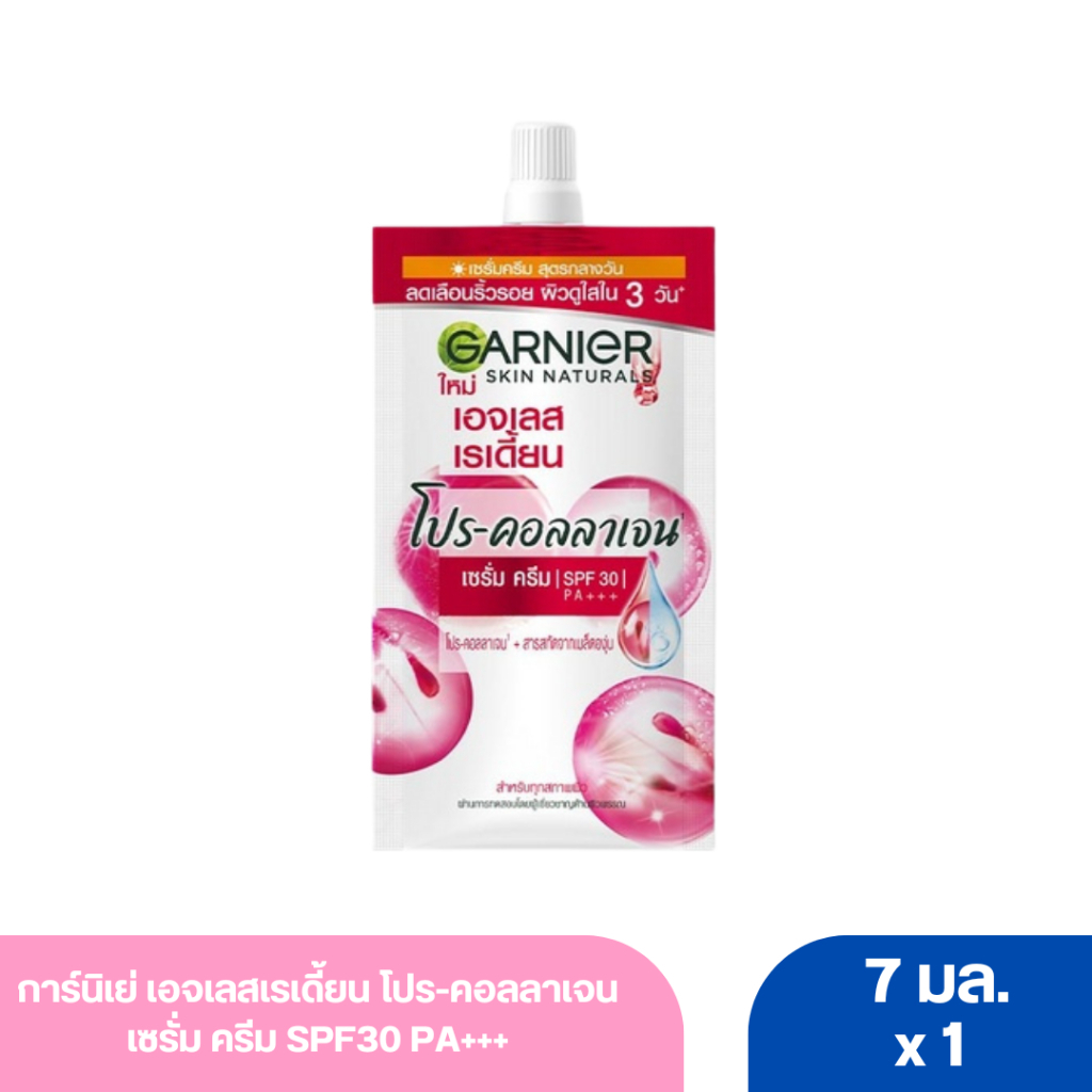 การ์นิเย่ เอจเลสเรเดี้ยน โปร-คอลลาเจน เซรั่ม ครีม SPF30 PA+++ 7มล.