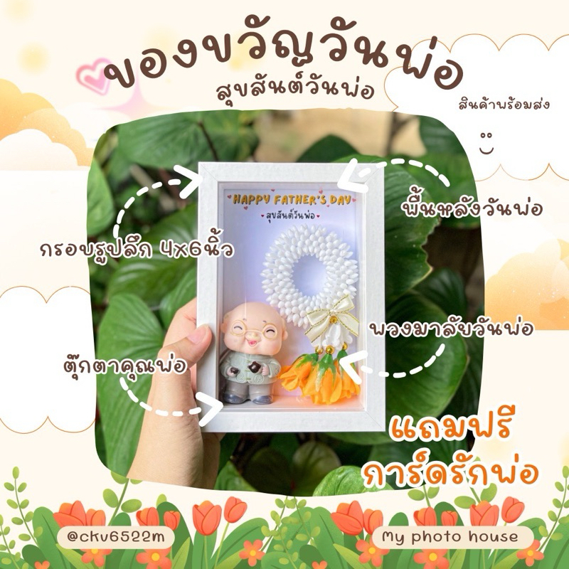กล่องของขวัญวันพ่อ กรอบรูปขนาด 4x6 นิ้ว กรอบลึก ของขวัญวันพ่อ ของขวัญเซอร์ไพรส์พ่อ
