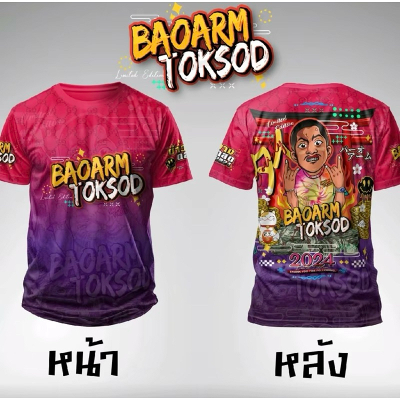 เสื้อบ่าวอาม งานพิมพ์ลาย คอกลม ผ้าไมไคร ใส่ได้ทั้งชายและหญิง