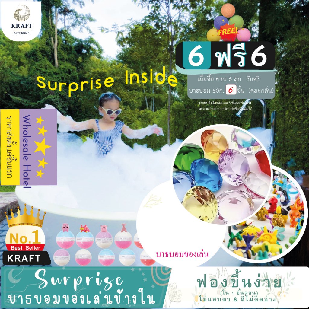 Bath Bomb ! Surprize ของเล่นทุกลูก ฟองเยอะ ฟูง่าย สีสดใส ไม่แสบตา
