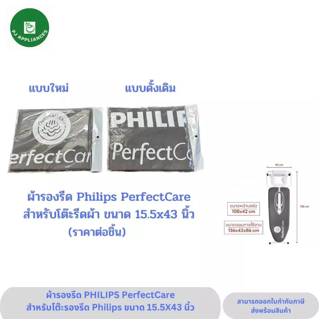 ผ้ารองรีด Philips,ฟองน้ำ โต๊ะรีดผ้า ขนาด 15.5*43 นิ้ว