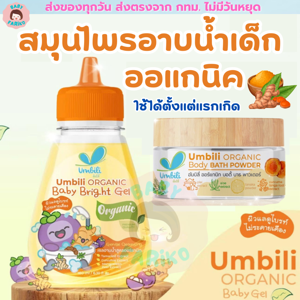 (ส่งด่วน/ส่งทันที🔥) สบู่เหลวขมิ้นอาบน้ำเด็ก และวิทยาศรมสูตรออริจินัลสูตรพรีเมี่ยมไร้ผดผื่น ลดรอยดำ เด็กแรกเกิด