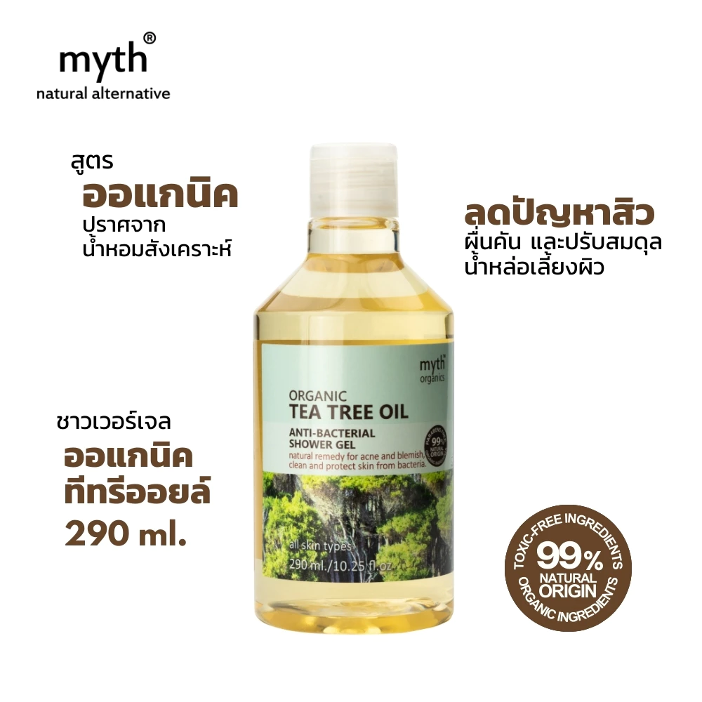myth เจลอาบน้ำทีทรีออยล์ออแกนิค ช่วยลดสิว ปราศจากน้ำหอมสังเคราะห์ Organic Tea Tree Oil Shower Gel