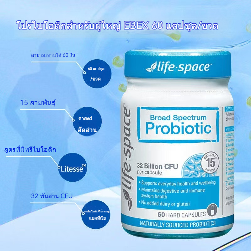 life.space Broad Spectrum Probiotic โปรไบโอติกสำหรับผู้ใหญ่ 30 แคปซูลปรับสภาพลำไส้ระบบทางเดินอาหารในวงกว้าง 60 เม็ด