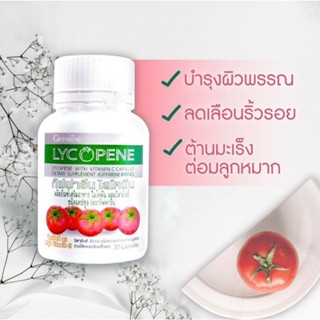 ไลโคปีน กิฟฟารีน มะเขือเทศผงสกัด บำรุงผิวพรรณ กันแสงแดด ลดกา…