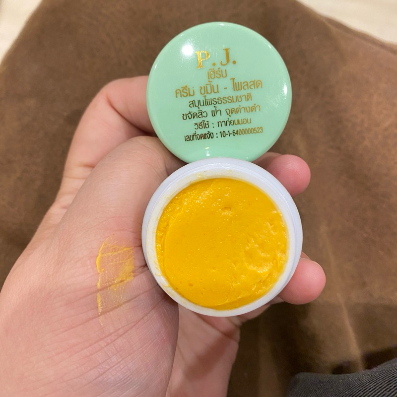 ครีมขมิ้นpj เฮิร์บ ของแท้