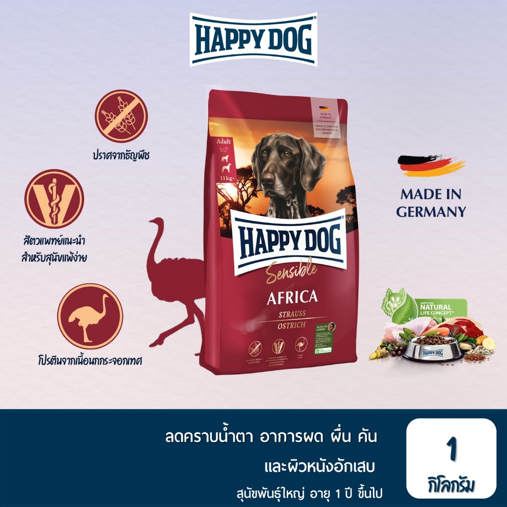 HAPPY DOG Africa (grain-free) อาหารสุนัขโต สูตรปราศจากธัญพืช เนื้อนกกระจอกเทศ 1 Kg