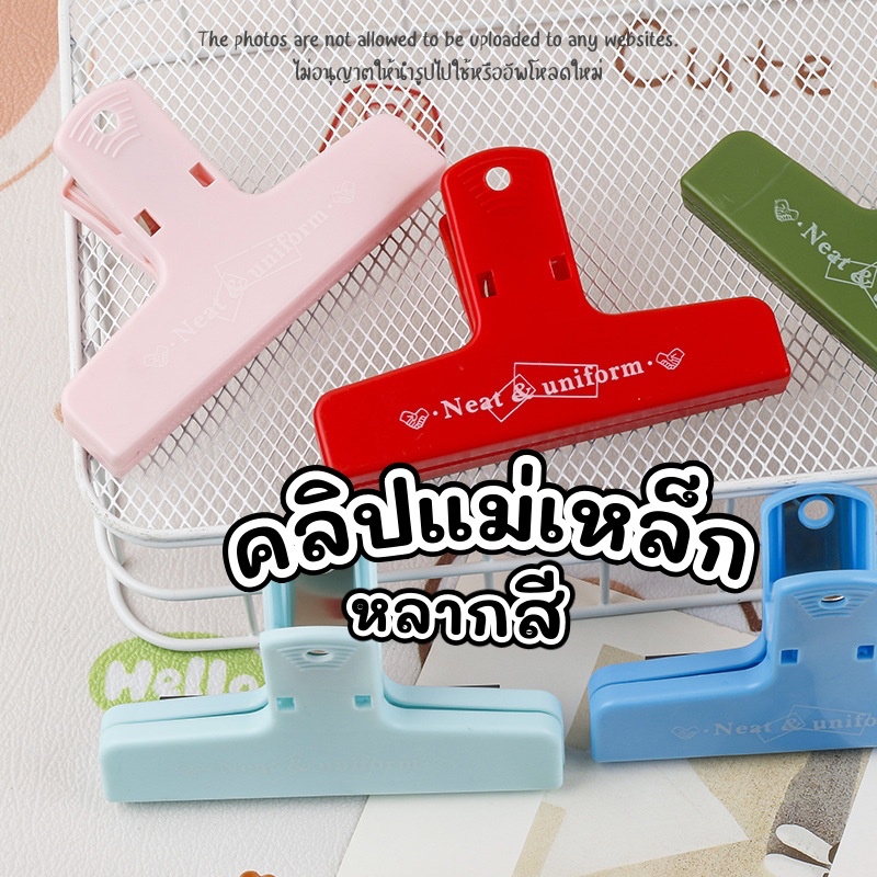 คลิปหนีบพลาสติกแม่เหล็กในตัว magnet Clip คลิปแม่เหล็กดูด คลิปหนีบเอกสารพลาสติกหลากสี