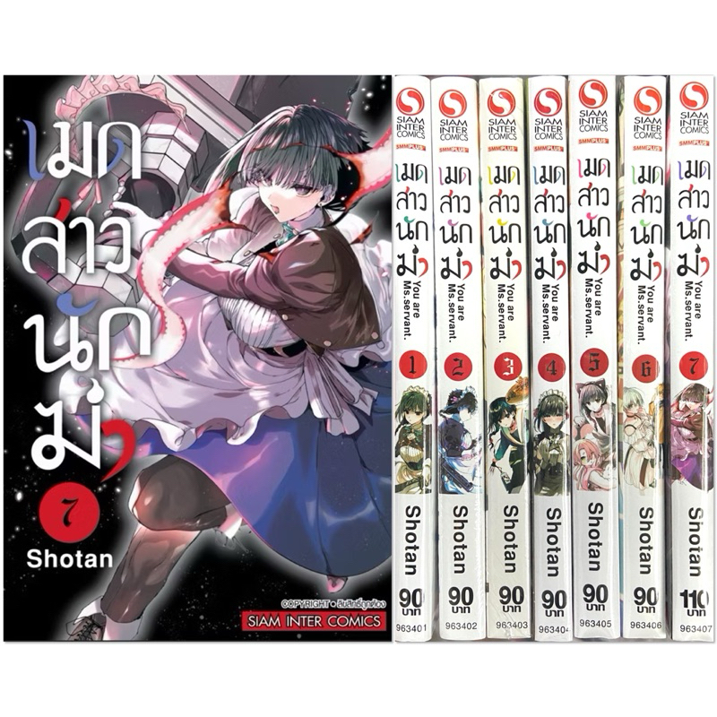 [ยกชุด7เล่ม]เมดสาวนักฆ่า You are Ms.servant. เล่ม 1-7[หนังสือการ์ตูน]ใหม่ มือหนึ่ง