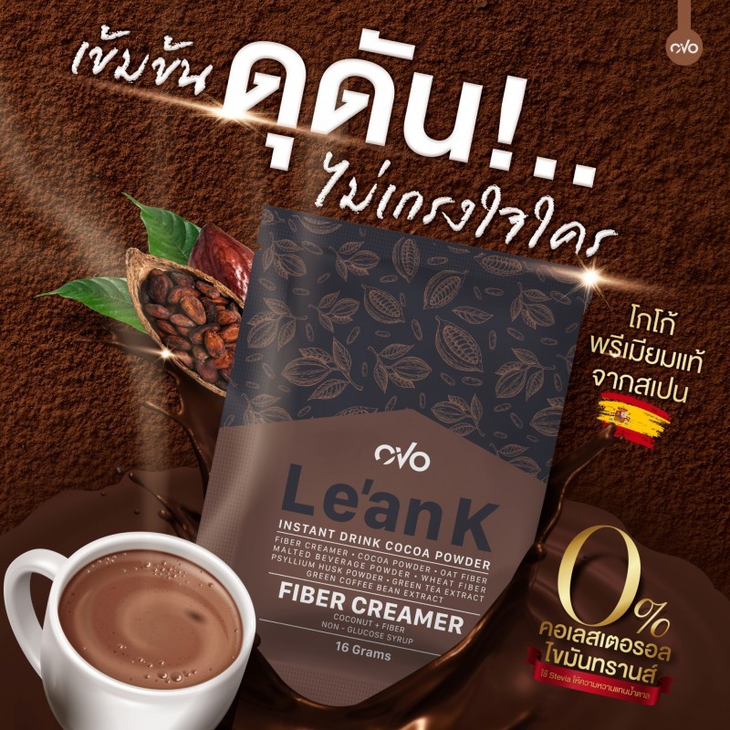 กาแฟ ชาไทย โกโก้ OVO Le'an C รูปที่ 4