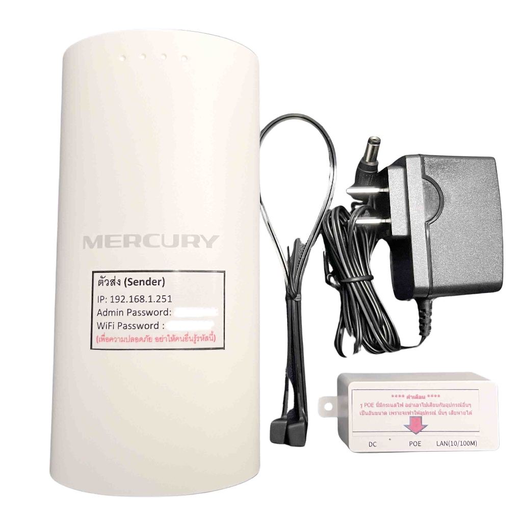 ไวไฟ 5GHz ระยะไกล 5 กิโลเมตร Mecury รุ่น MWB505s แยก 1 ชิ้น