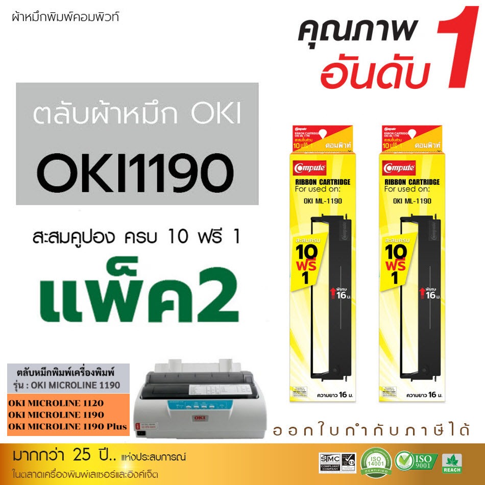 Oki Microline 1190 Plus / ML1190 / 1120 / 1190Plus หมึกพิมพ์ใบเสร็จ โอกิ 1120/1190 พลัส (แพ็ค2ตลับ)