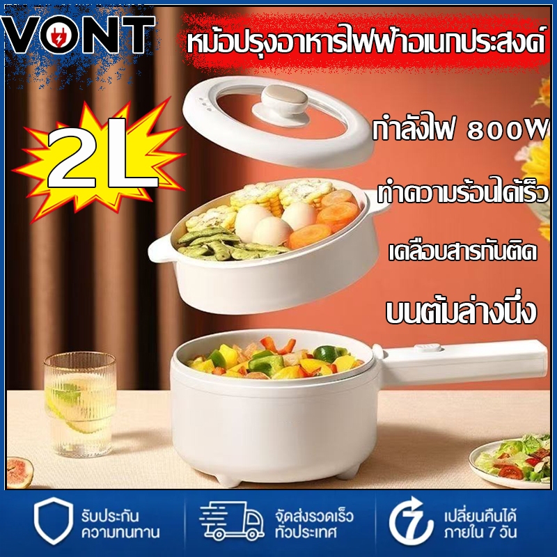 【จัดส่งทันที】หม้อไฟฟ้า อเนกประสงค์ 800W 2 L หม้อไฟไฟฟ้าขนาดเล็ก กระทะไฟฟ้า หม้อชาบู หม้อต้มมาม่า ด้วยเรือกลไฟ แบบไม่ติด