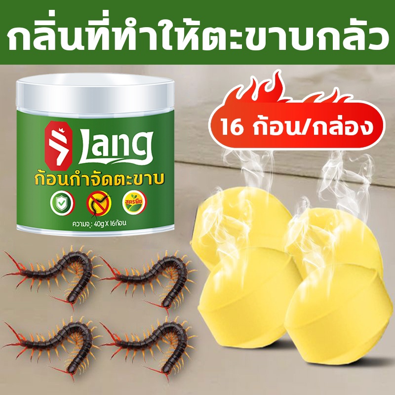 กลิ่นที่ทำให้ตะขาบกลัว AP ยาไล่ตะขาบ ยาฆ่าตะขาบ ไล่ตะขาบ 16 ก้อน สารสกัดจากพืช ตะขาบรู้สึกไม่สบายจึงหนีไป