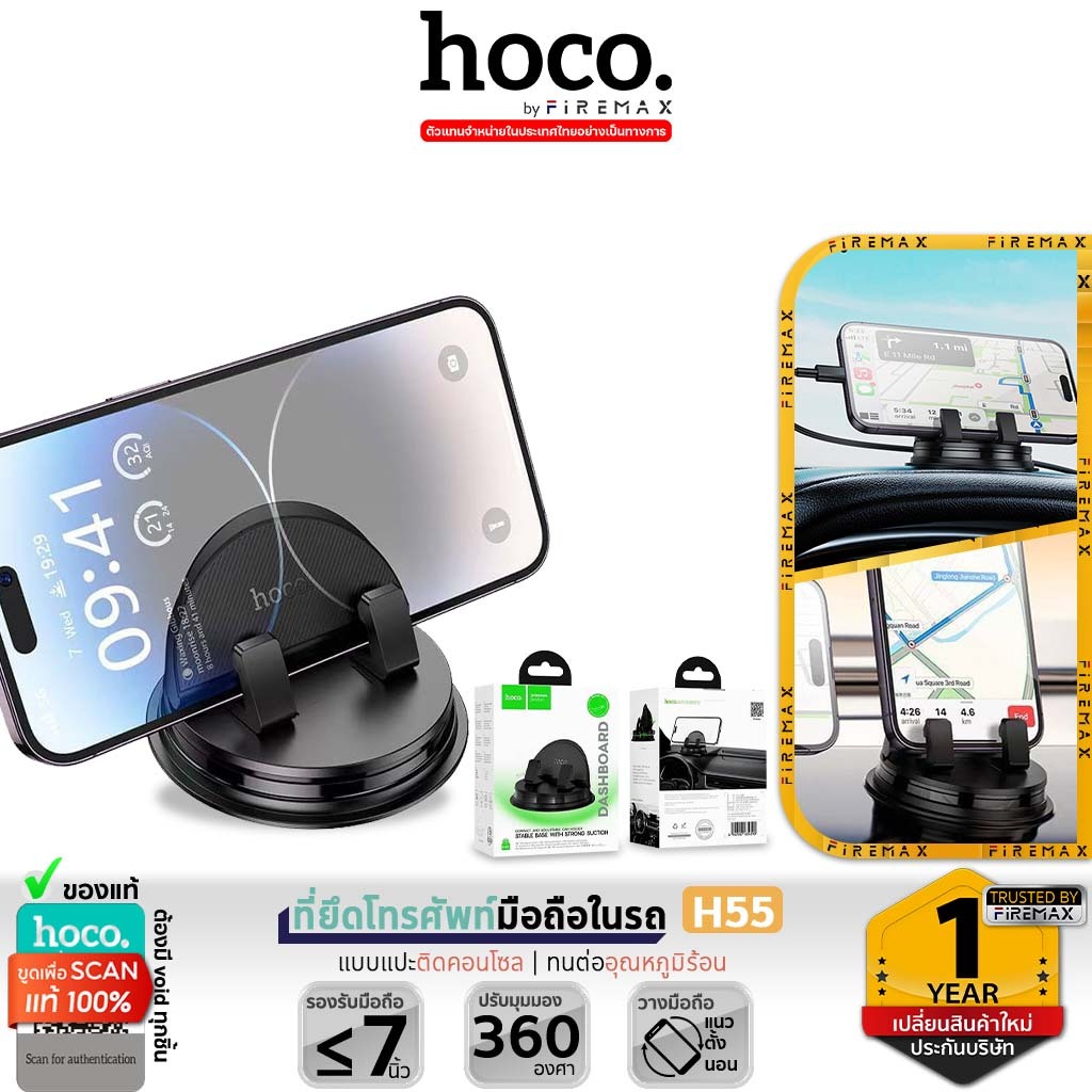 HOCO H55 ที่ยึดโทรศัพท์มือถือในรถ สำหรับติดคอนโซล / แดชบอร์ด รองรับมือถือ 4.5 - 7 นิ้ว หมุนได้ 360 องศา car holder hc4