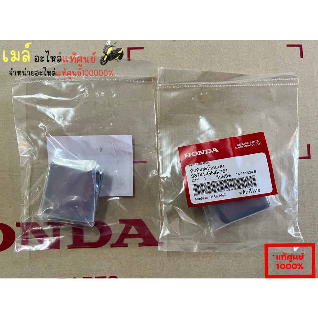 ทับทิมเวฟ100,110Sแท้ศูนย์ 33741-GN5-761