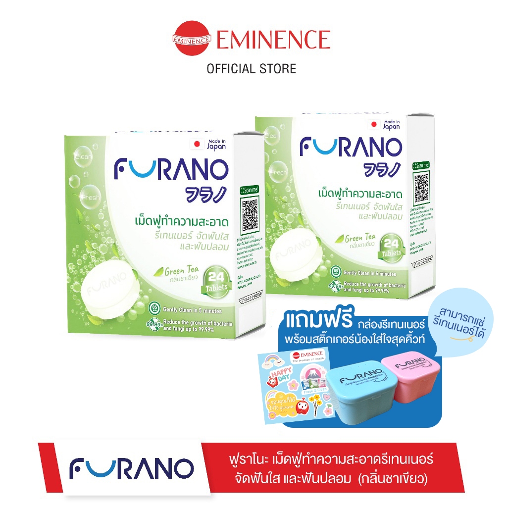 [แพ็คคู่] Furano เม็ดฟู่ทำความสะอาดรีเทนเนอร์ และฟันปลอม แถมฟรี!กล่องใส่รีเทนเนอร์