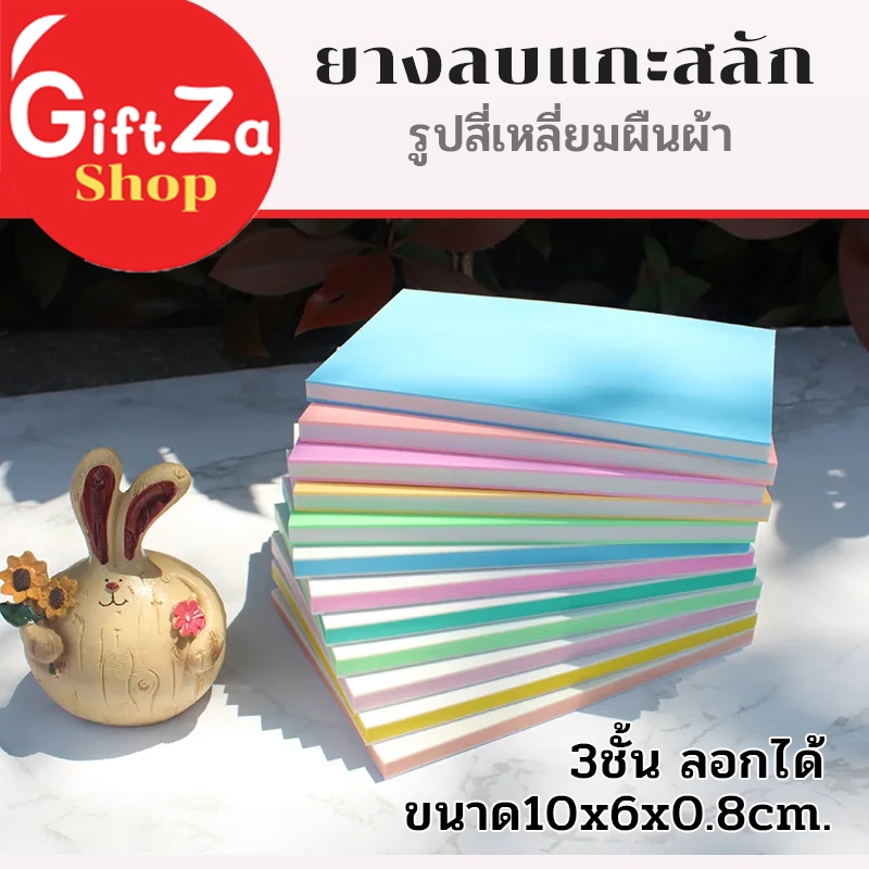 ยางแกะสลักรูปสี่เหลี่ยมผืนผ้า ขนาด10x6cm. หนา0.8cm. 2สี3ชั้น 1 ชิ้น แกะสลักเป็นรูปร่างต่างได้ง่าย