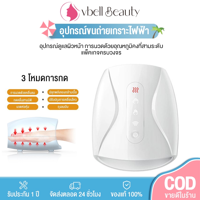 เครื่องนวดมือ เครื่องนวดนิ้วมือชาหรือข้อมือ กายภาพบำบัดมือนิ้วมือ เครื่องนวดมือไฟฟ้า