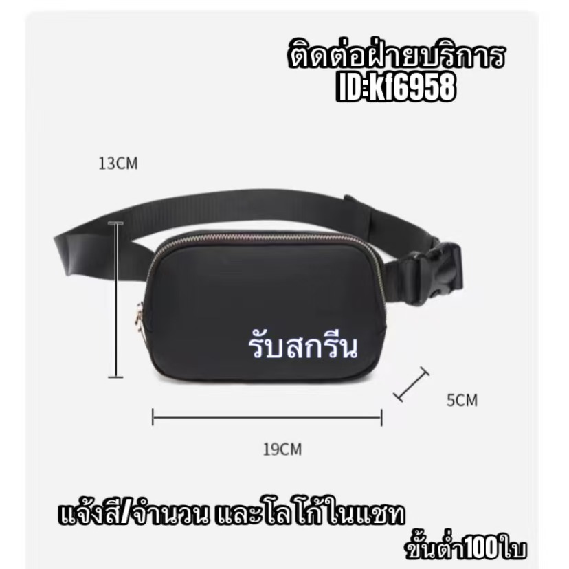 กระเป๋าคาดอกแบบปรับแต่งได้ กระเป๋ากีฬาและฟิตเนส มี10สี สามารถกำหนดโลโก้เองได้ สำหรับของขวัญของบริษัทและโรงเรียน