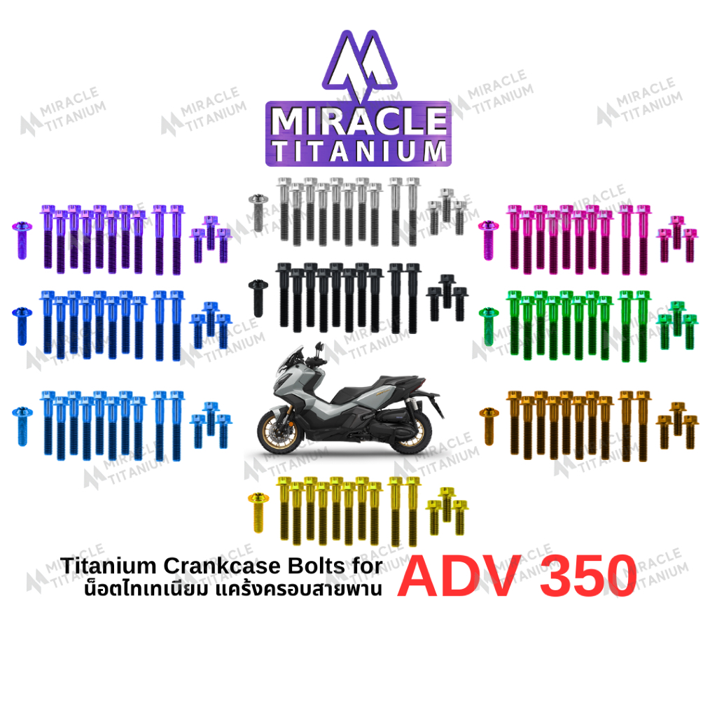 MIRACLE ADV350 น็อตครอบสายพาน Titanium Belt Pulley Cover Bolts