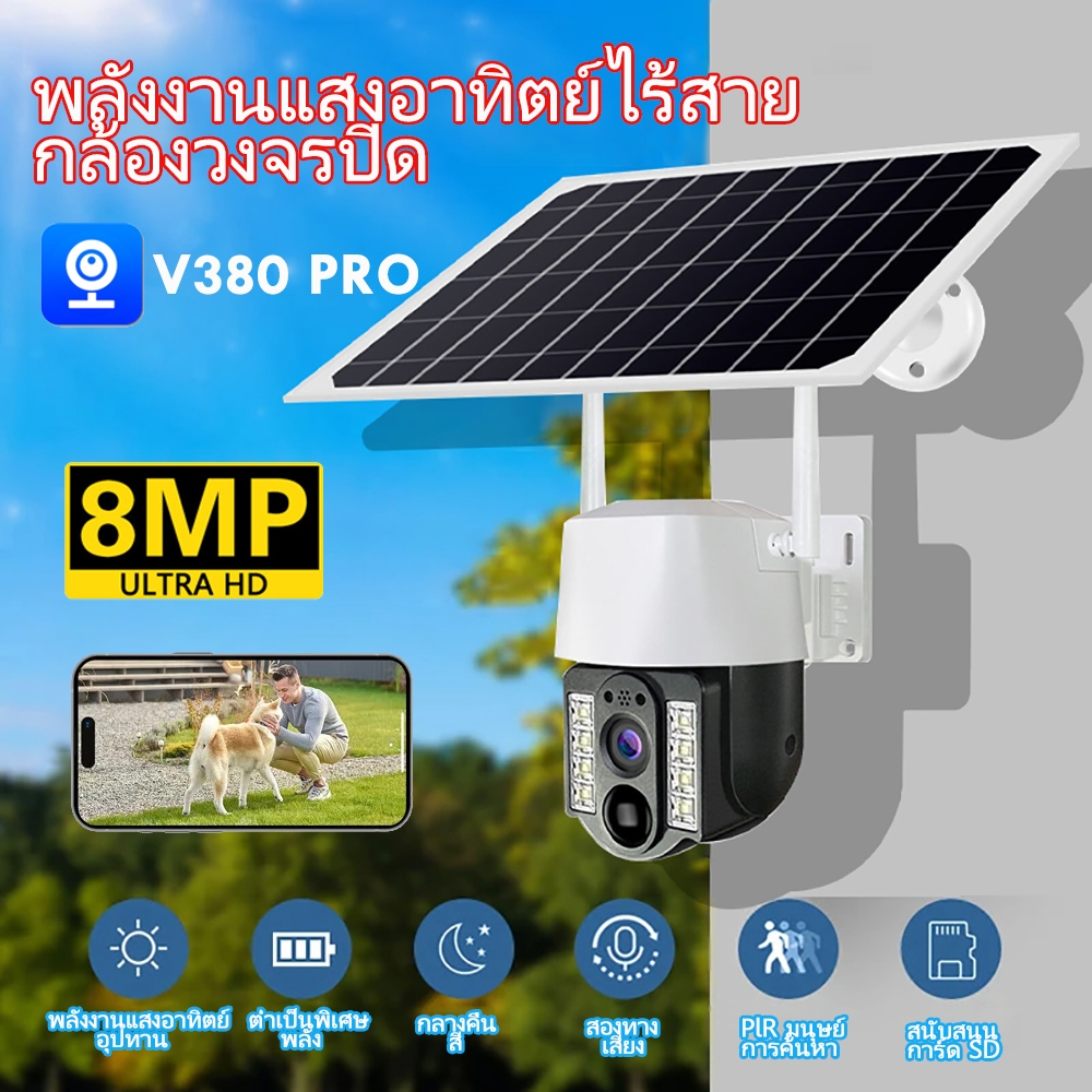 V380 Pro กล้องวงจรปิดใส่ซิมเน็ต 4G กล้องใส่ซิม พลังงานแสงอาทิตย์ AIS TRUE DTAC wifi ไม่มีเน็ตก็ใช้ได