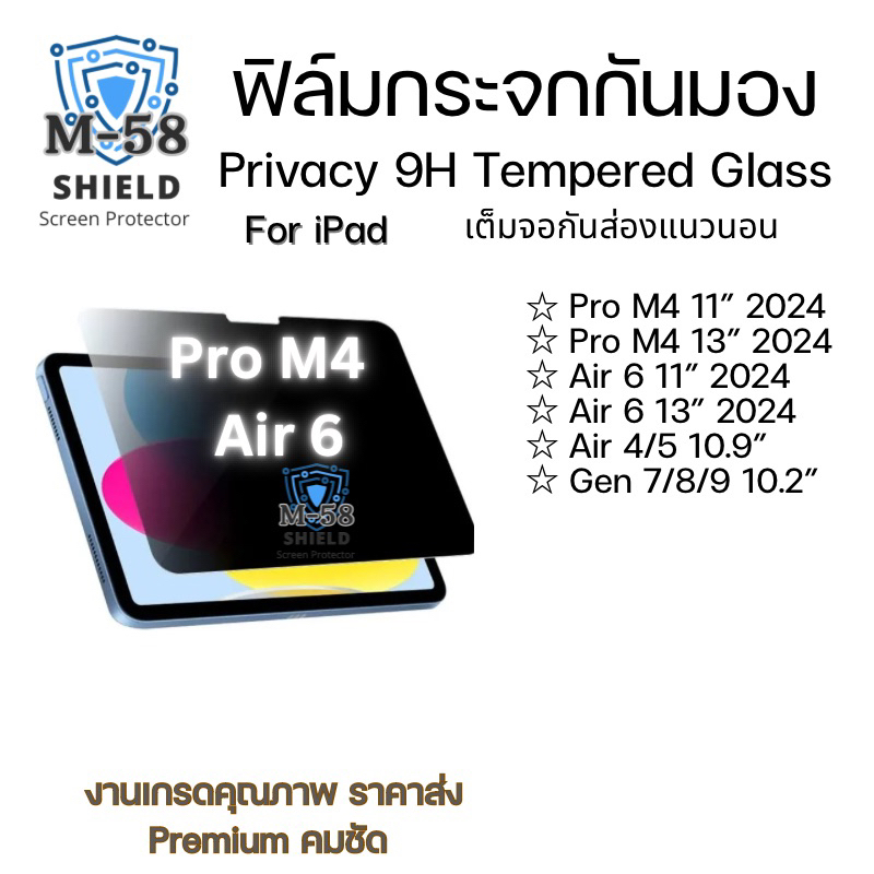 ฟิล์มกระจกกันมอง กระจกกันส่อง ipad pro m4 2024 ipad Air6 ฟิล์มกระจกกันสือก privacy tempered glass fo