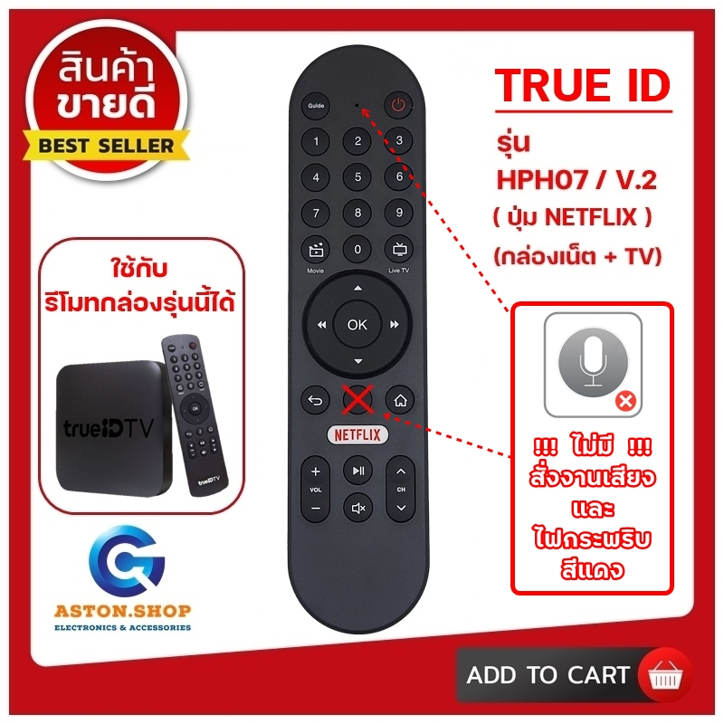 (มีส่งด่วน)(อ่านก่อนสั่งซื้อ) TRUE IDTV กล่องทรูไอดี HPH07 V.2 ปุ่ม ( NETFLIX ) (ไม่มีคำสั่งเสียง)