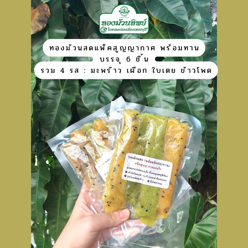 ทองม้วนทิพย์ ทองม้วนนิ่ม ทองม้วนสด พร้อมทาน อ.ท่ายาง จ.เพชรบุรี