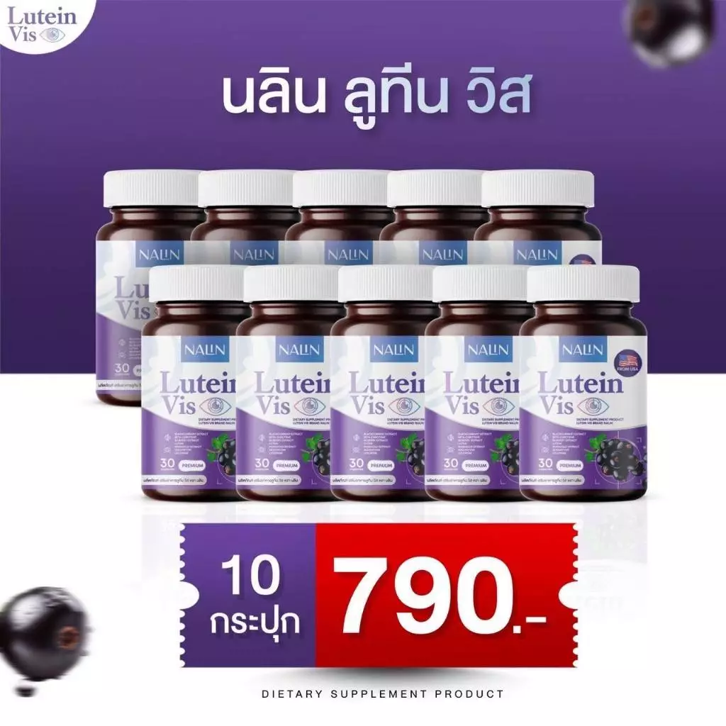 ( โปร 10 กระปุก )นลิน ลูทีน วิส บำรุงสายตา 1 กระปุก มี 30 แคปซูล