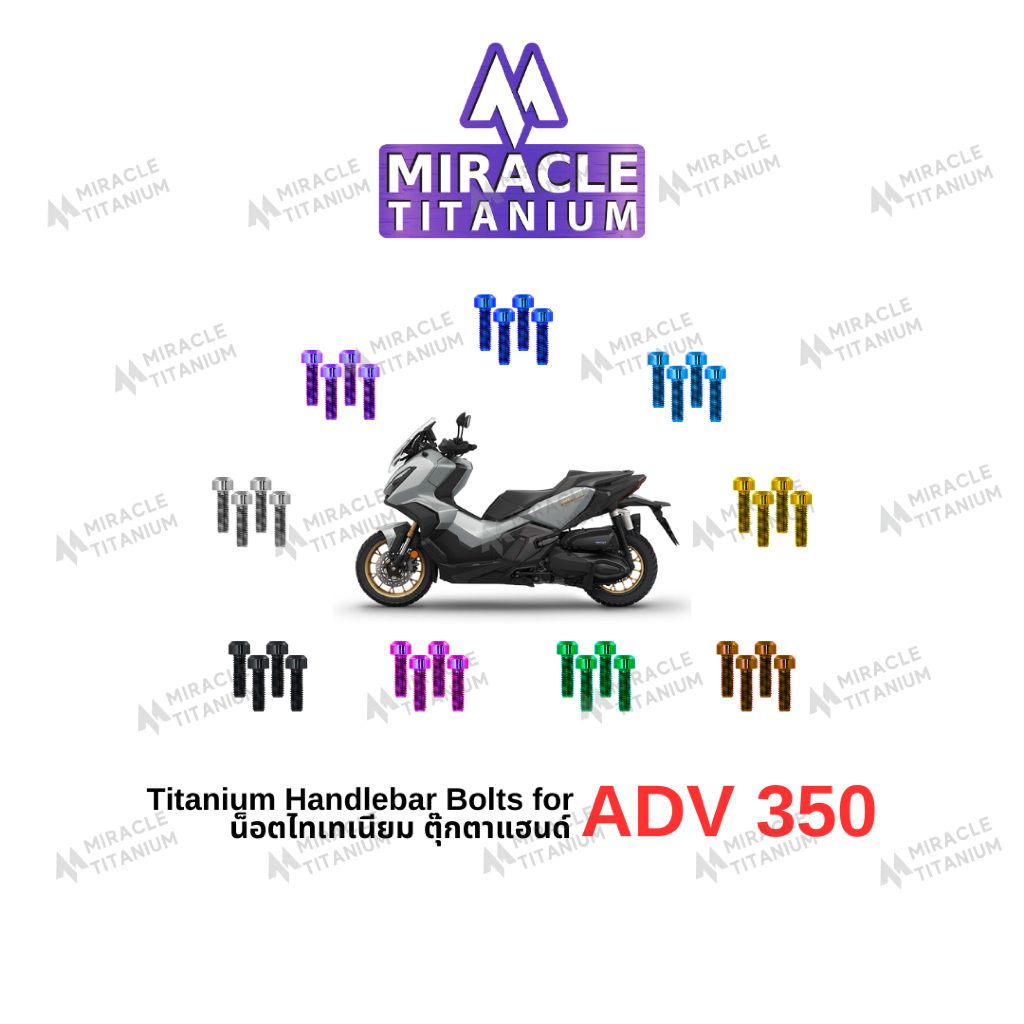 MIRACLE ADV350 น็อตตุ๊กตาแฮนด์ ไทเทเนียม Titanium Handlebar Clamp Bolts