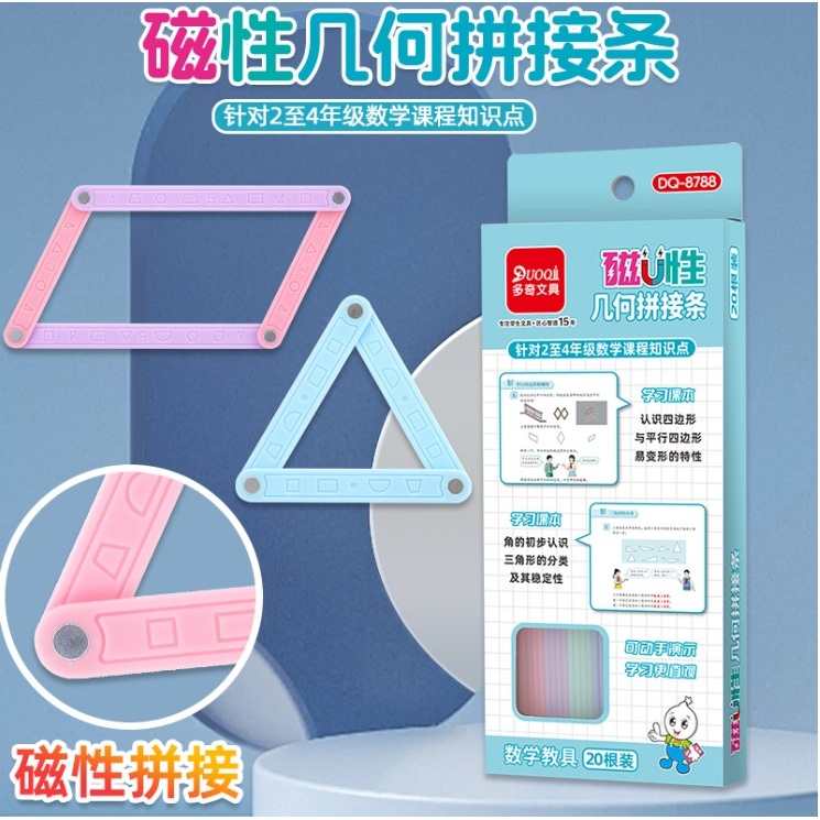 Magnetic Strip : Triangle Rectangle Square แท่งแม่เหล็กต่อรูปร่าง สี่เหลี่ยม สามเหลี่ยม เรขาคณิต มุม Angle teaching aids