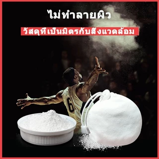 ผงแม็กนีเซียมคาร์บอน ลูกบอล ผงกันลื่น ดูดซับเหงื่อ เพิ่มแรงบีบมือ Magnesium Powder Ball ยกน้ำหนักปีนเขาฟิตเนส 85g