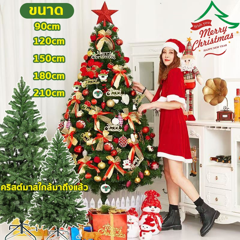 ต้นคริสมาส 90/120/150/180/210cm จัดส่งที่รวดเร็ว ต้นคริสมาสต์ ของตกแต่งคริสมาส ของแถม christmas tree ต้นไม้ปลอม