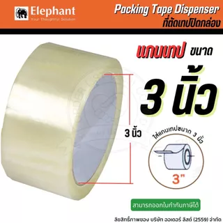 [Official Store]Elaphant PKD-PROSAFE ที่ตัดเทป - หน้าเทป 2 นิ้ว แกน 3 นิ้ว ระบบป้องกันใบมีดอัตโนมัติ