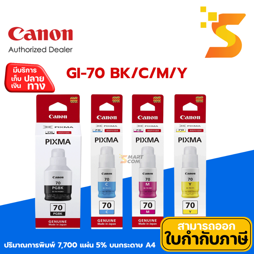 หมึกขวดเติม Canon GI-70 BK/C/M/Y ปริมาณการพิมพ์ 5% บนหน้ากระดาษ A4  : 7,700 แผ่น (70 ml.)
