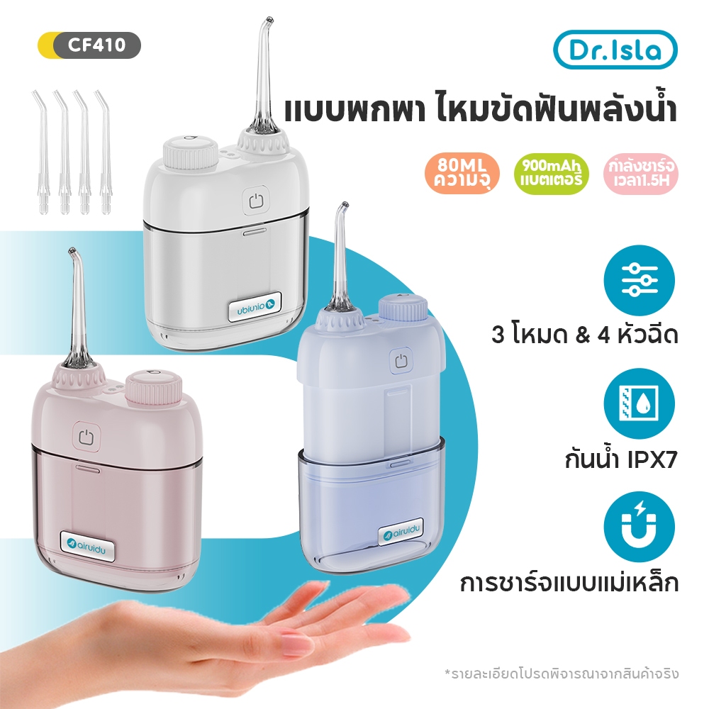 Dr.isla ไหมขัดฟันพลังน้ำ Mini Water Flosser(3โหมด + 4หัวฉีด) 80ml ฟัน Irrigator IPX7 กันน้ำ ไหมขัดฟัน CF410