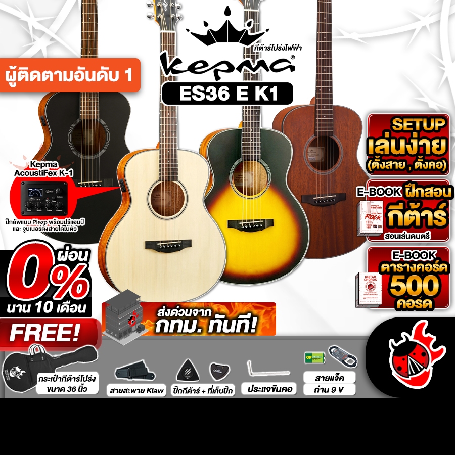 ส่วนลด 3,000.- MAX, Kepma ES36 EQ K1 กีต้าร์โปร่งไฟฟ้า Kepma ES-36 EQ Series Electric Acoustic Guita