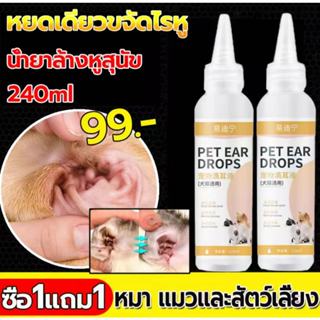 【ซื้อ 1 แถม 1】น้ำยาล้างหูสุนัข120ml ความจุ กำจัดขี้หู ป้องกั…
