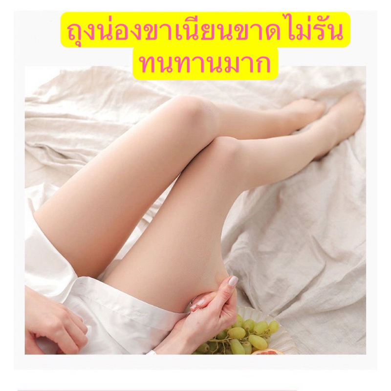 ถุงน่อง80D ถุงน่องขาเรียว เนื้อเนียน ไม่รัน ใส่สบาย สีเนื้อ ถุงน่องขาเนียน ปกปิดขาลาย ขาแตก ขนขา สินค้าพร้อมส่งที่ไทย