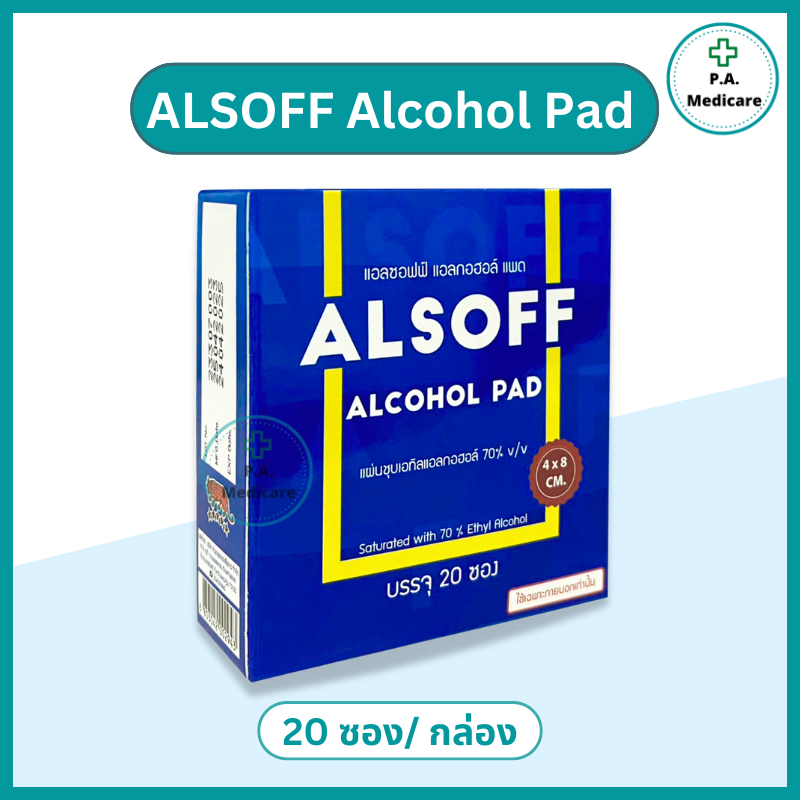 Alsoff แผ่นชุบแอลกอฮอล์ (กล่องเล็ก) 20 ซอง/กล่อง แผ่นแอลกอฮอล์ Alcohol pad ตราเสือดาว เช็ดทำความสะอาดผิว เช็ดอุปกรณ์