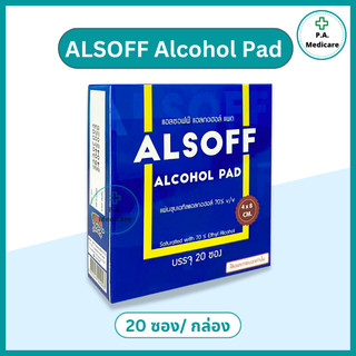 Alsoff แผ่นชุบแอลกอฮอล์ (กล่องเล็ก) 20 ซอง/กล่อง แผ่นแอลกอฮอล์ Alcohol pad ตราเสือดาว เช็ดทำความสะอาดผิว