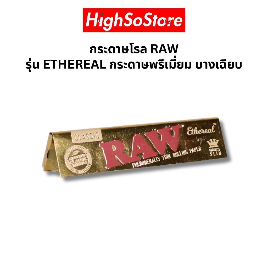 [ของแท้ 100%] กระดาษโรล RAW ETHEREAL KING SIZE SLIM ขนาด 110 มม. ไร้สารเคมี ไม่ผ่านการฟอกสี คุณภาพดี
