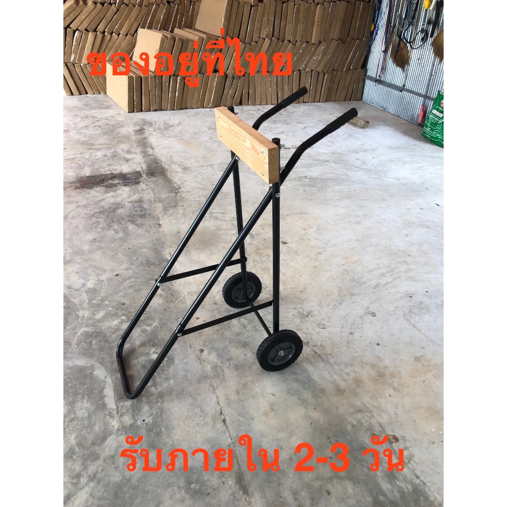 รถเข็นเครื่องยนต์เรือ outboard ของใหม่ แท่นวางเครื่องยนต์เรือ Brand new outboard motor trolley