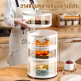ME เก็บอาหาร 3/4/5 ที่ครอบอาหาร ชั้นเก็บกับข้าว ถนอมอาหาร ป้องกันเชื้อโรค ชั้นเก็บอาหารพลาสติก