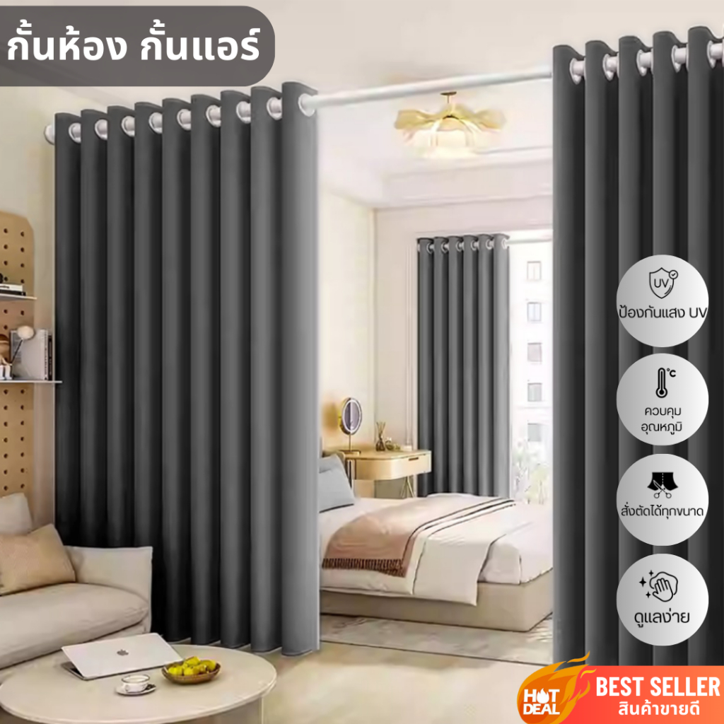 ผ้าม่านกั้นห้องกั้นแอร์มีทุกขนาดสั่งตัดได้