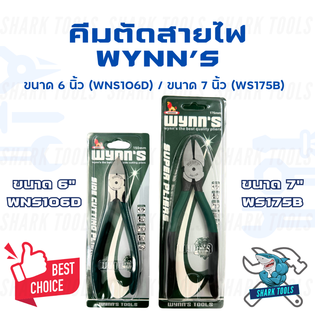 คีมตัดสายไฟ ตัดพลาสติก คีมปากตัด ขนาด 6 นิ้ว / ขนาด 7 นิ้ว ของแท้ 100% ยี่ห้อ WYNN'S